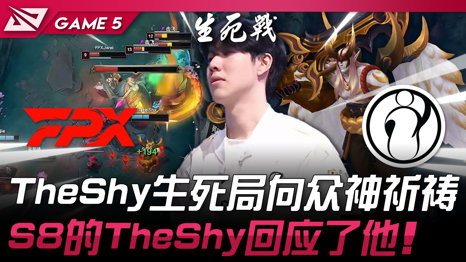 九游娱乐-TheShy遭遇七持续失利，FPX教练压力巨大！